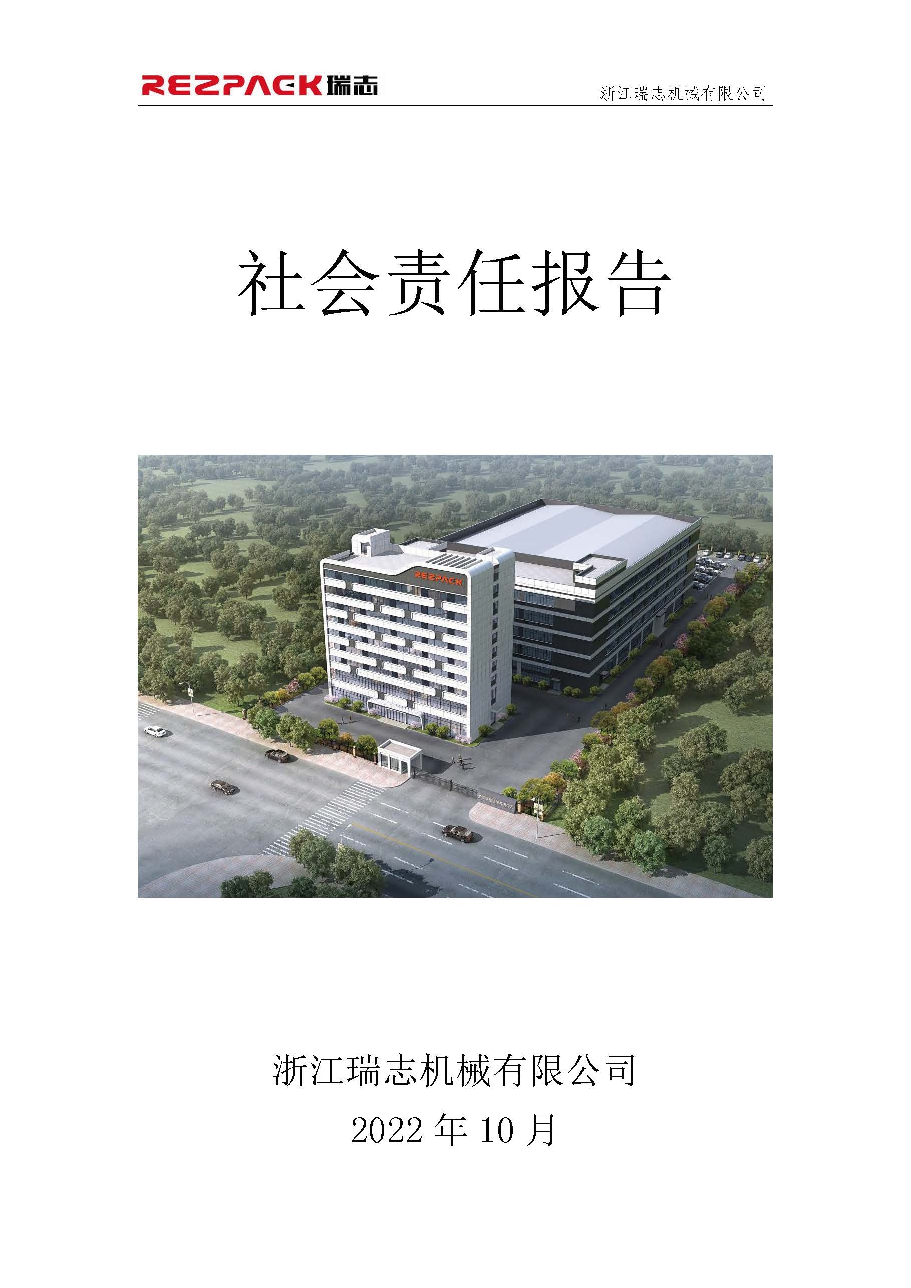 九游会社会责任报告