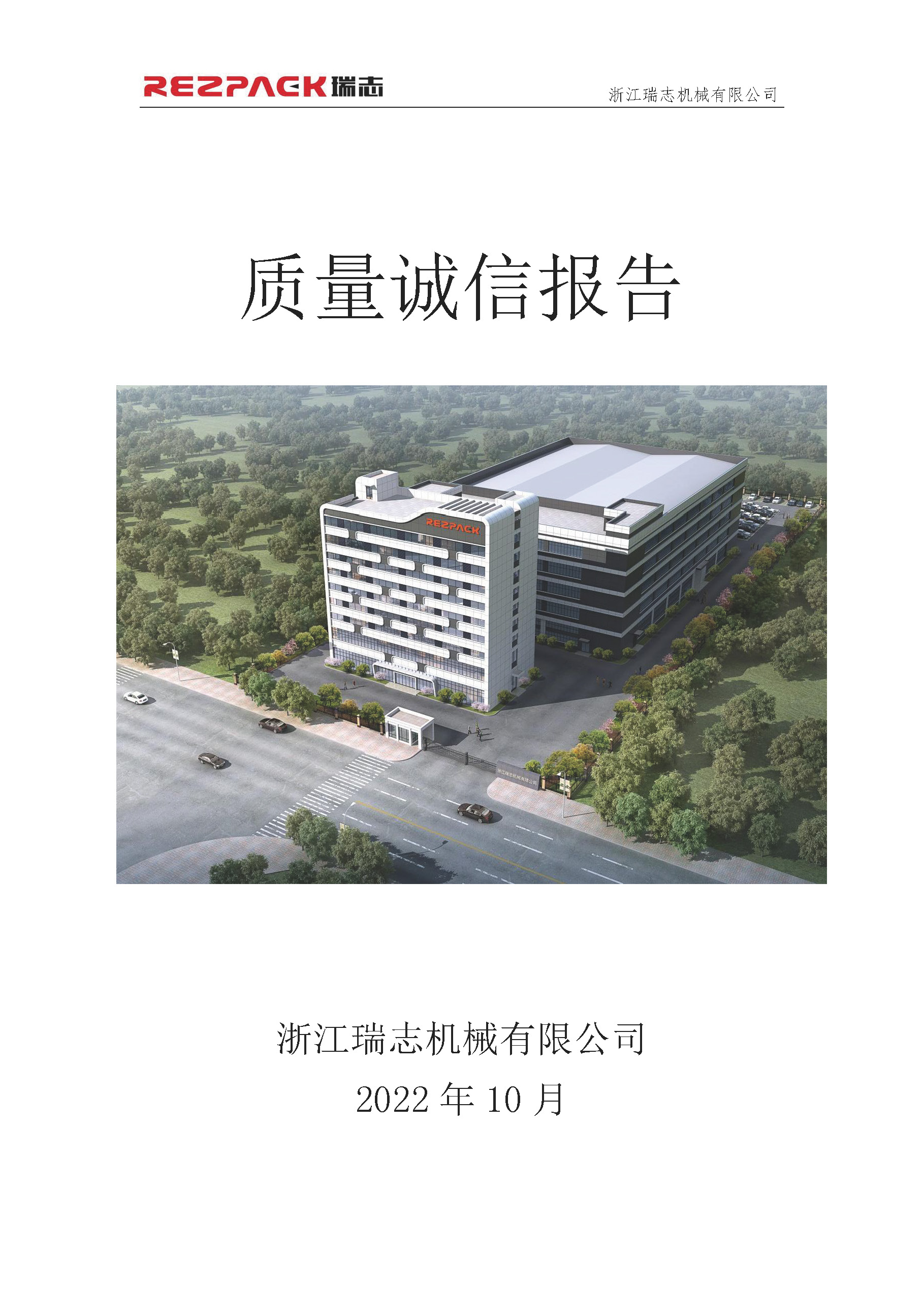 九游会质量诚信报告